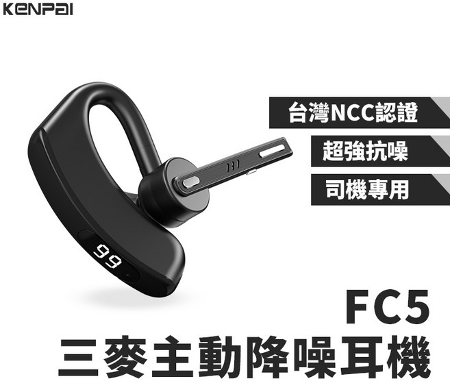 百腦BN FC5 藍牙耳機 開車司機專用 三麥主動降噪耳掛式單耳耳機 超長續航 台灣一年保固, Black, BN-FC5