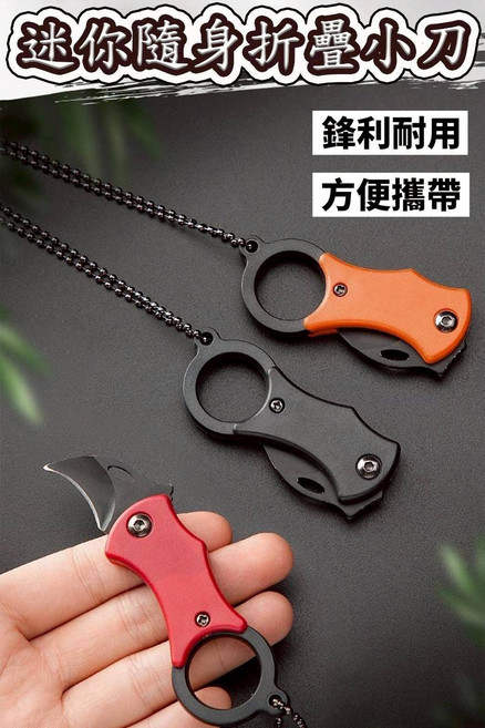 迷你隨身摺疊小刀 - 鋒利耐用 方便攜帶 隨機出貨, 隨機出貨., 1個