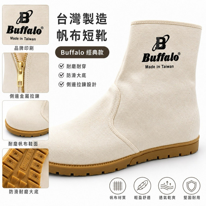 Buffalo 台灣製造 帆布工作鞋