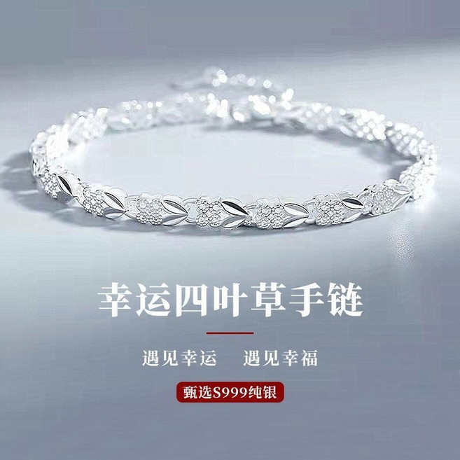 S999純銀 倖運四葉草手鏈女款 可調節