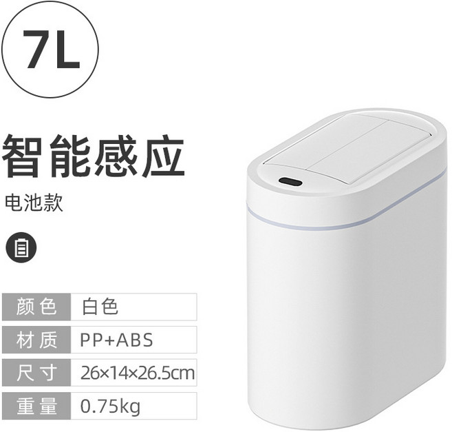 新款智能感應雙開門垃圾桶客廳廚房自動衛生間廁所壁掛窄縫電動, 7L-白色-電池款-無吸附套袋功能