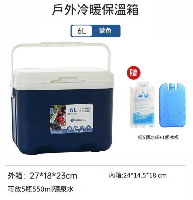 戶外冷暖保溫箱 6L 白色 手提冰桶, 藍色6L, 6ml