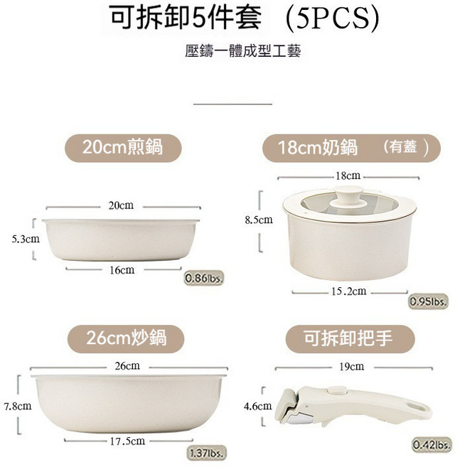 MOKU 麥飯石不沾鍋具5件組 可拆式手柄, 麥飯石白, 1個, 20/26CM平底鍋, 18CM泡麵鍋, 可拆式手柄