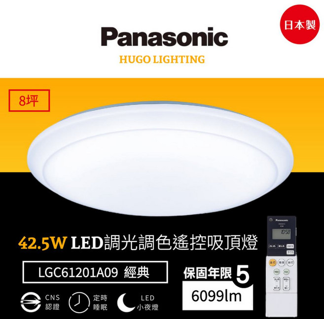 Panasonic 國際牌 LED調光調色吸頂燈 LGC61201A09 8坪 日本製