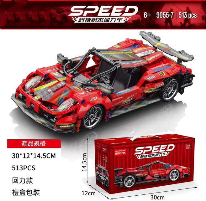 1:14 積木跑車 酷炫造型 兼容市售品牌積木 賽車積木玩具, 1個, 紅色超跑 回力版