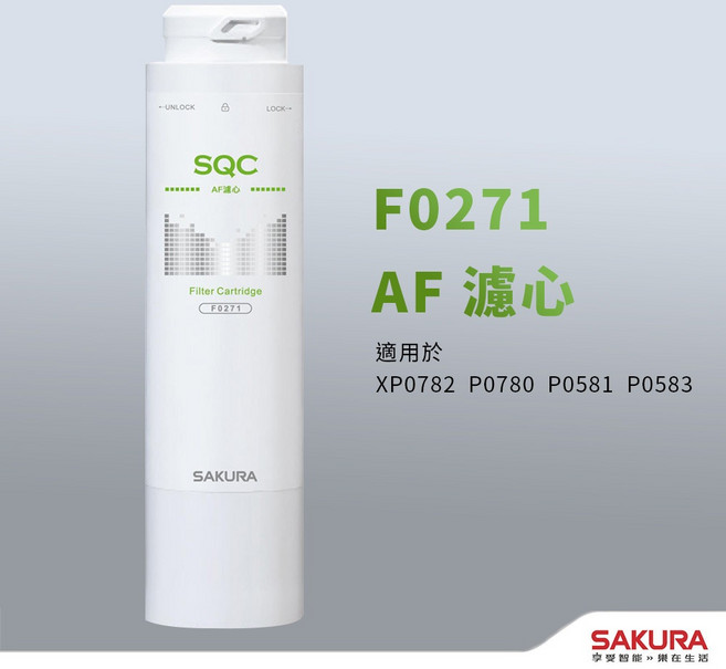 SAKURA F0271 AF濾芯 除菌, 1個