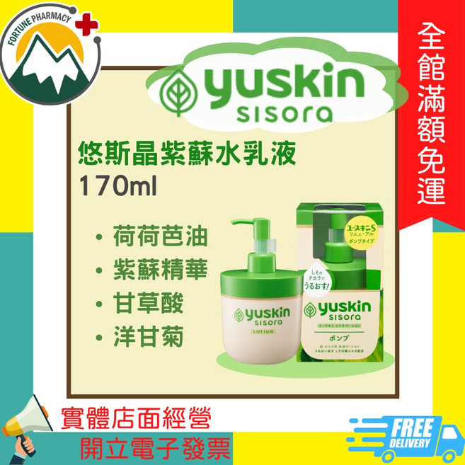 YUSKIN 悠斯晶 紫蘇乳霜 38ml, 170ml, 1個