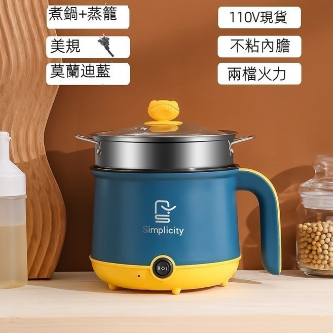 快煮鍋 2L 電煮鍋 料理鍋 蒸鍋, 110V藍色單鍋+蒸籠