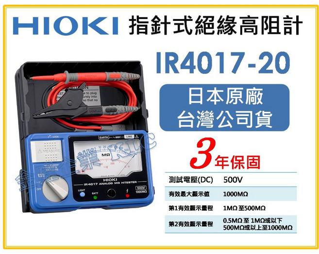 HIOKI IR4017-20 指針式絕緣高阻計 台灣公司貨, 1個
