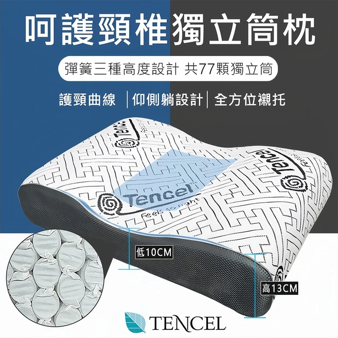 SUD 水洗涼感石墨烯獨立筒枕 一年保固, D低枕款:天絲呵護頸椎U型77顆獨立筒, 1件