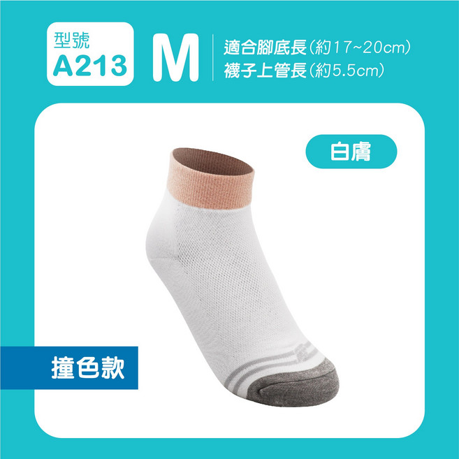 【FAV】透氣/童襪/短筒襪/撞色/大童/除臭襪/網眼/女襪/型號:A212、A211、A210
