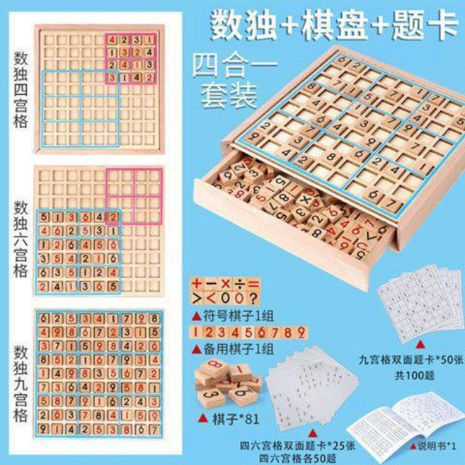good 題數獨九宮格棋盤兒童小學生數學益智力邏輯思維訓練桌遊玩具, 1個, 四合一數獨棋四六九帶150題