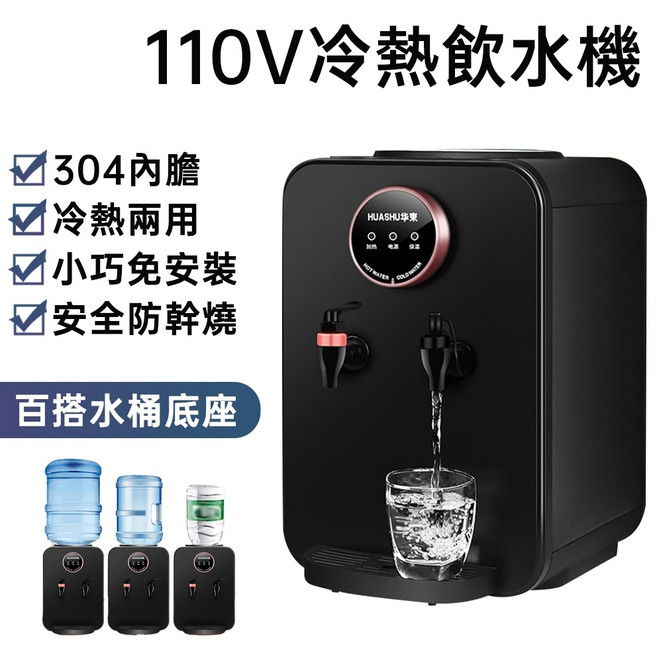 【窩居】飲水機 溫熱/冰溫熱 110v臺式飲用機 桌面冷熱雙用開飲機, 黑色溫熱