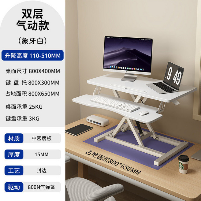 加大雙層氣動升降桌 110-510MM 站立式電腦增高工作臺 910x400MM, 象牙白, 雙層升降氣動款(無極升降)