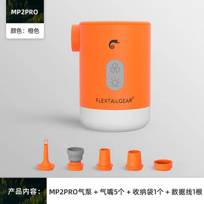 FLEXTAILGEAR MAX PUMP2 PRO 渦輪增壓款 四合一迷你多功能防水抽充氣機, 1個, 橘 MP 2 Pro 渦輪增壓款