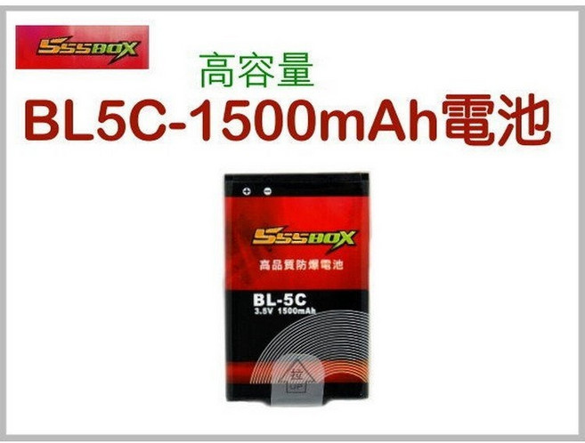 555BOX BL5C-1500mAh 電池 高容量, (BL5C)1500MA, N/A, BL5C-1500MA