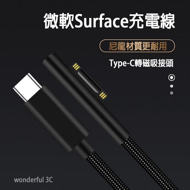 微軟 PD 充電線 誘騙 轉接頭 USB-C Surface pro3 pro4 pro5 pro6 GO, 黑色, 1個, 150cm