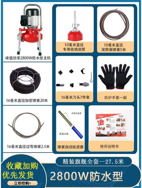 管道疏通機 2800W 電動疏通清理機, 110V防水型️2800瓦 全套27.