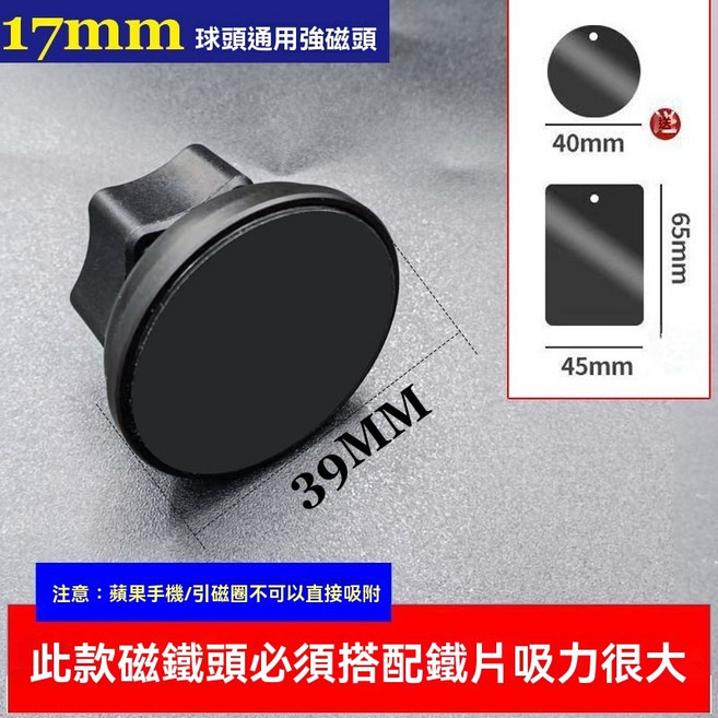 通用17mm球頭磁吸強力車載手機支架配件 圓形磁鐵頭, 1個, 磁吸頭【4極磁鐵吸力】配一方一圓鐵片,暗夜黑(合金邊框), 暗夜黑