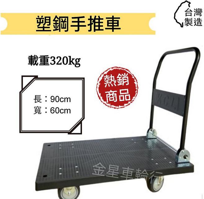 金星車輪 四輪塑鋼手推車 2x3尺耐重工業車, 1個