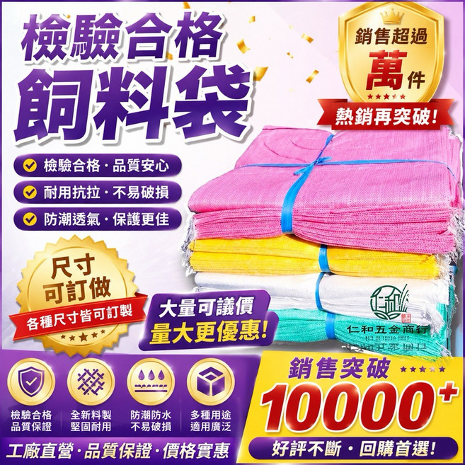 仁和五金 編織袋 檢驗合格 飼料袋 米袋 尺寸可訂做, 1入, 大藍色約62*102單入/超取最多60個
