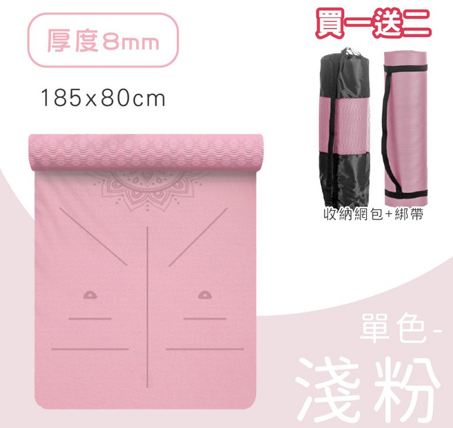 TPE體位線瑜珈墊 加寬80cm 加厚 防滑運動墊, 單色 淺粉, 1個