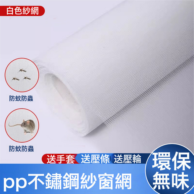pp納米網紗窗網自裝窗戶防蚊金剛沙網家用換防塵防蟲網布隱形, 1個