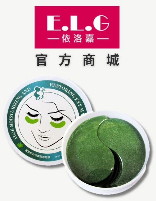 E.L.G 依洛嘉 蘆薈全效修護膠原眼膜 改善暗沉 舒緩修護 滋潤保水, 1個