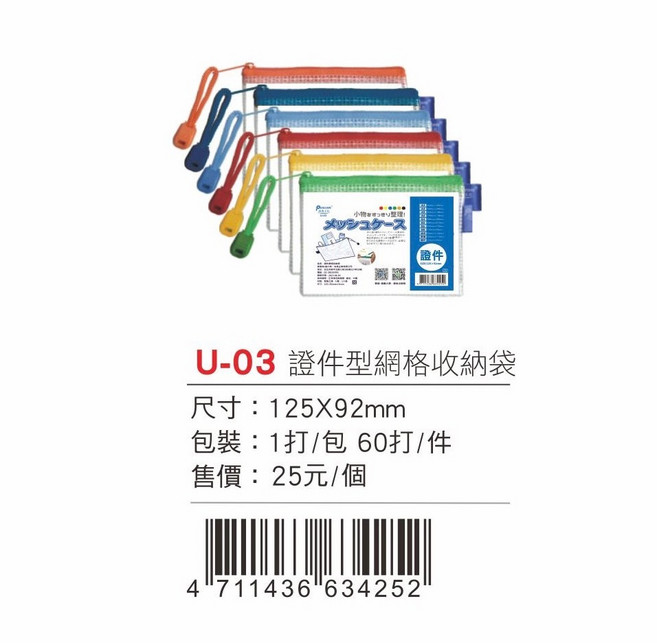Pencom尚禹 /證件型/網格收納袋-多色 (U-03), 1個, 綠, 綠