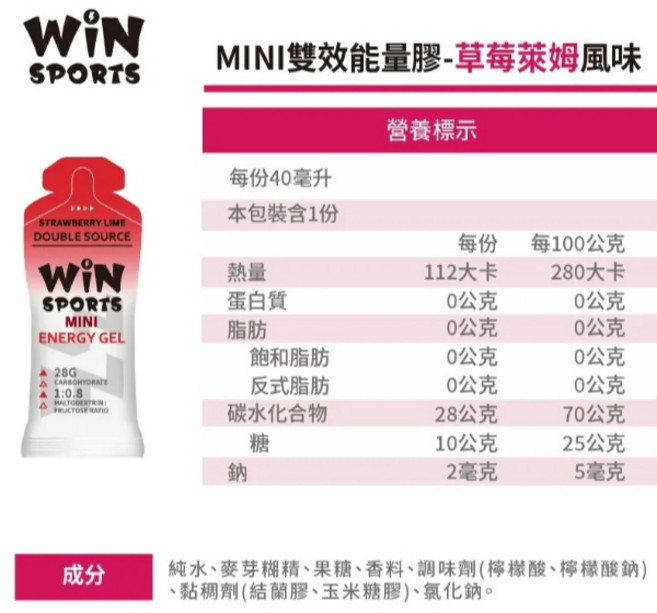 WiNSPORTS 雙效能量膠MINI - 30入/盒,運動能量補給,快速提升耐力, 1個, 草莓萊姆