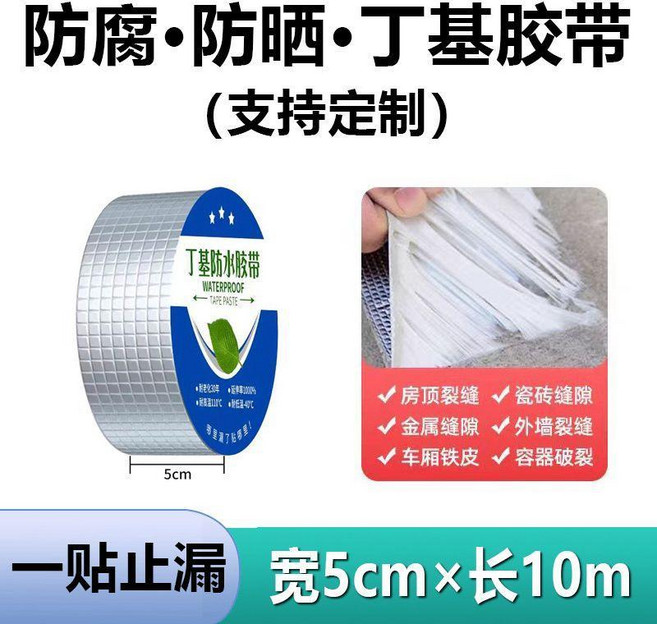 防水膠帶 屋頂防水膠帶 裂縫補漏膠帶 丁基膠膠帶 特厚防水膠帶, 1個, 防腐加厚 不粘包退 防曬d, 加厚防腐鋁箔 30公分寬*20米長