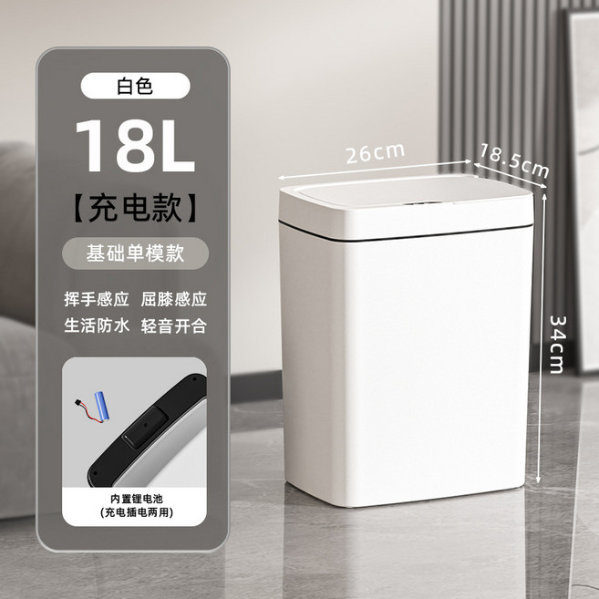 免觸碰智能開蓋垃圾桶自動打包智能垃圾桶衛生間夾縫垃圾收納桶, 簡約白18L充電款三模式