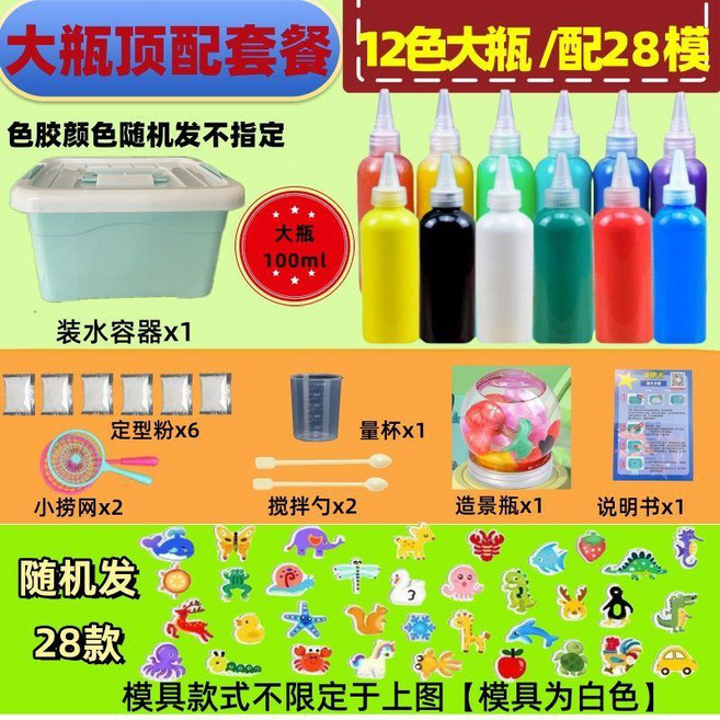 魔幻水精靈 兒童手工製作益智玩具, 豪華款 1200ml共12大瓶 +2, 1個
