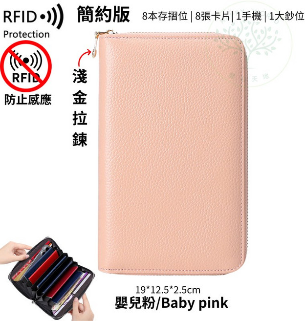 RFID防盜刷 牛皮存摺印章收納包 19.6*12.5*2.5cm 8個存摺槽+8張卡位
