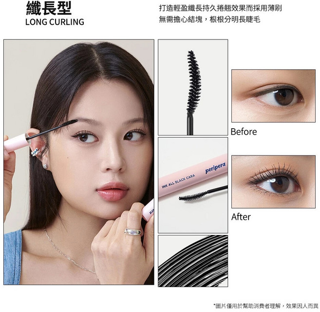 PERIPERA INK 纖長捲翹睫毛膏, 1個, #01纖長款