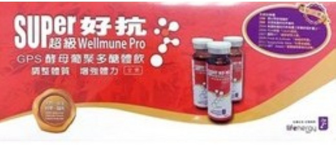 Lifenergy Super超級好抗 GPS酵母葡聚多醣體飲 調整體質 增強體力, 10個, 20ml