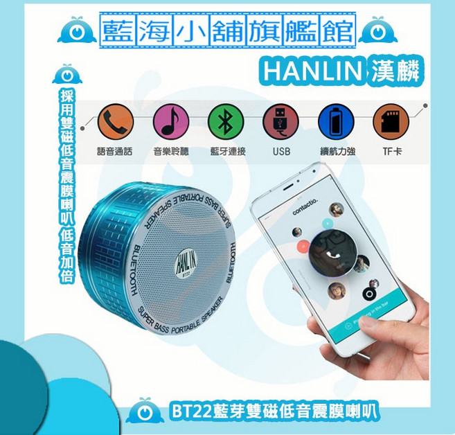HANLIN BT22 雙磁震膜喇叭 (低音/免持/藍芽/FM/收音機/手機/平板/IOS/安卓), 科技黑