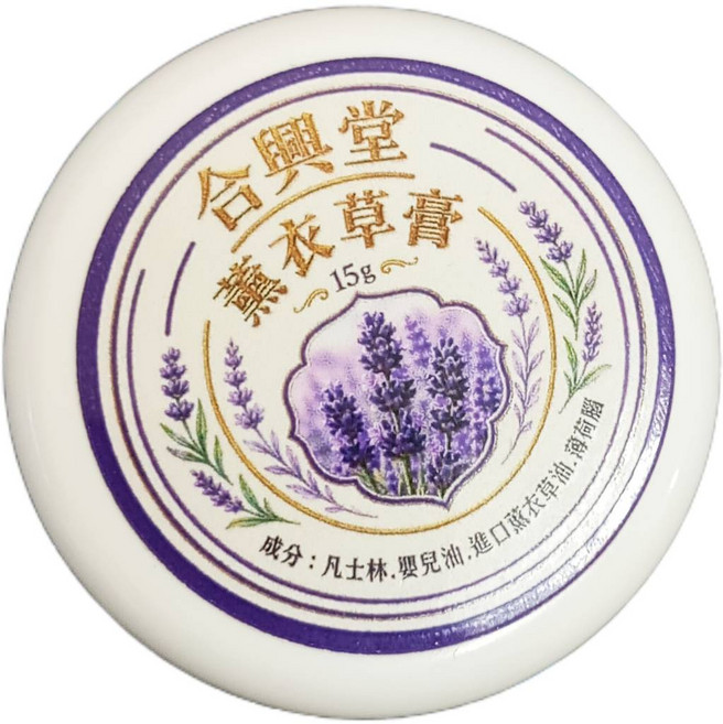 【正版】 合興堂 手工精緻薰衣草膏 15g, 1個