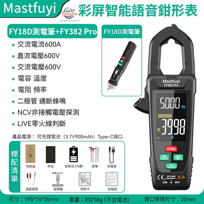 【福儀原廠】 FY382 Pro 智能語音鉗形表 萬用鉗形表 萬用電表 三用電表 防燒數位電表 高精度電工表 溫度測試儀, 福儀 FY18D測電筆+FY382 Pro 語音鉗形表, 1套