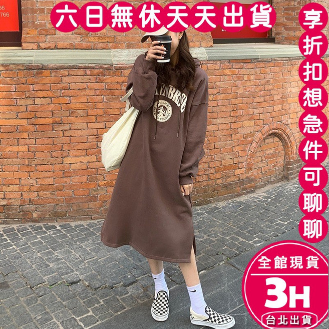 CLAYNBAS 連帽大學T長版連身裙 秋冬刷毛加絨 咖啡色 均碼, 咖啡色,均碼-現貨馬上出貨