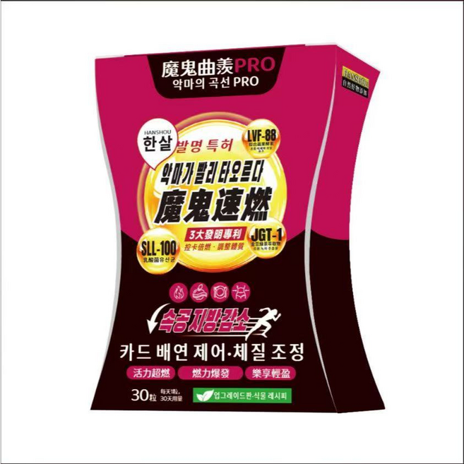 HANSHOU 魔鬼速燃 PRO 30粒 3大聰明專利 活力燃燒 燃力爆發 樂享輕盈, 1個, 30顆
