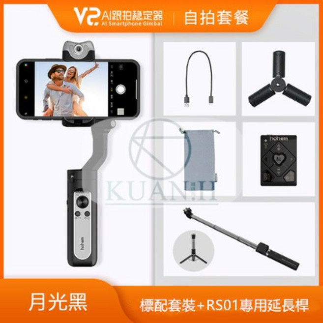 HOHEM isteady V2 三軸穩定器 月光黑, 1個, 標配(月牙黑)+專用RS01延長桿(黑),不加購收納盒