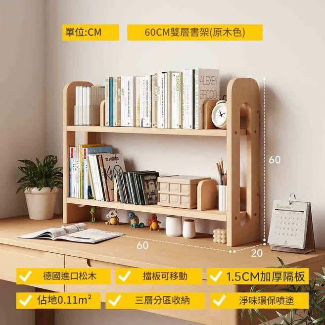 實木桌面置物架 60CM雙層書架 可移動隔板, 全實木打造 可移動隔板書立 原木色 60cm, 1個