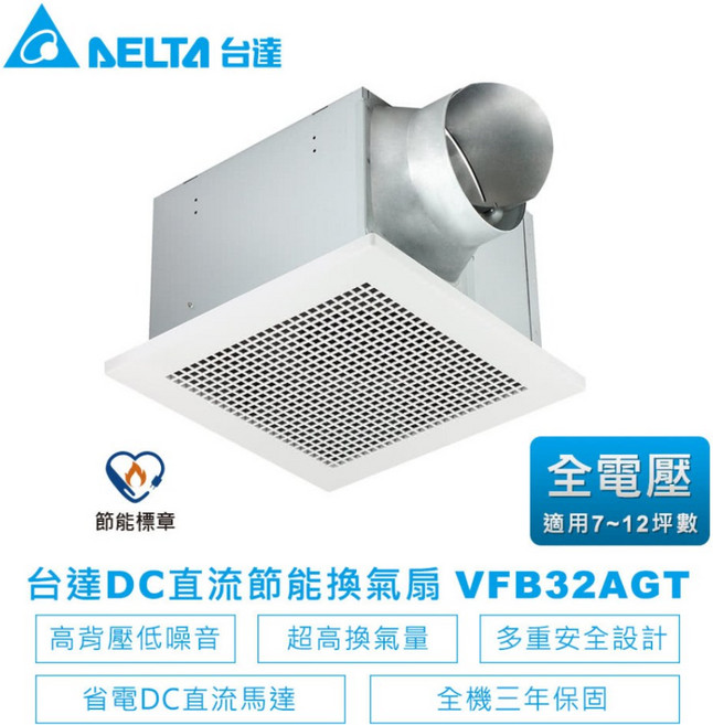 DELTA 台達 DC直流節能換氣扇 VFB32AGT 高靜壓低噪音 超高換氣量 多重安全設計