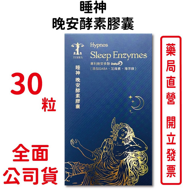 睡神 晚安酵素膠囊 含芝麻素 穀維素(含GABA) 素食可食 台灣公司貨, 1個