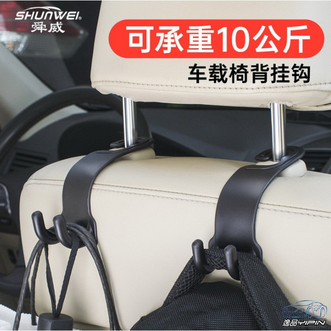 【逸品汽車百貨】車用頭枕掛鉤 多功能掛勾 隱藏式掛勾, 1個, 2入裝, 黑