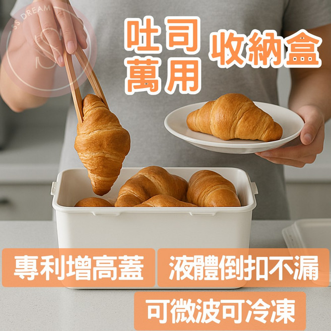 日本霜山 吐司專用收納盒 可冷凍可微波, 吐司保鮮盒