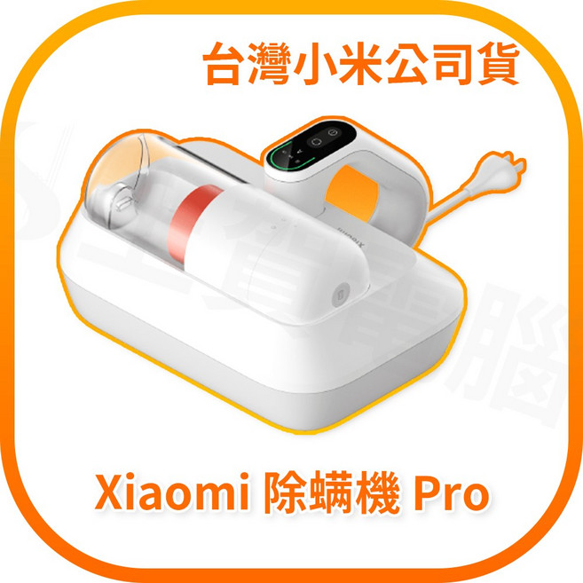 小米 Xiaomi 除蟎機 Pro, 除蟎機 Pro 單機