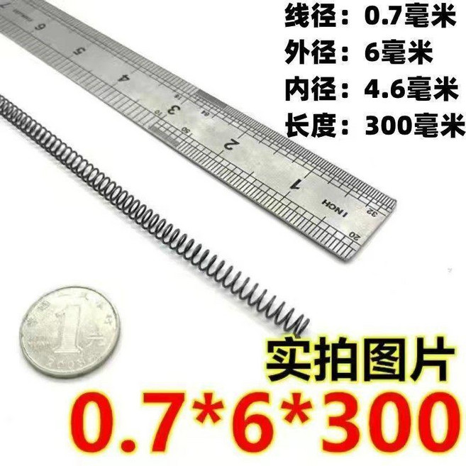 彈簧 壓力壓縮高彈性回覆位大小彈簧高彈力彈簧線徑0.3-1mm2 3 4外3-50, 0.7x6x300 1根, 1個
