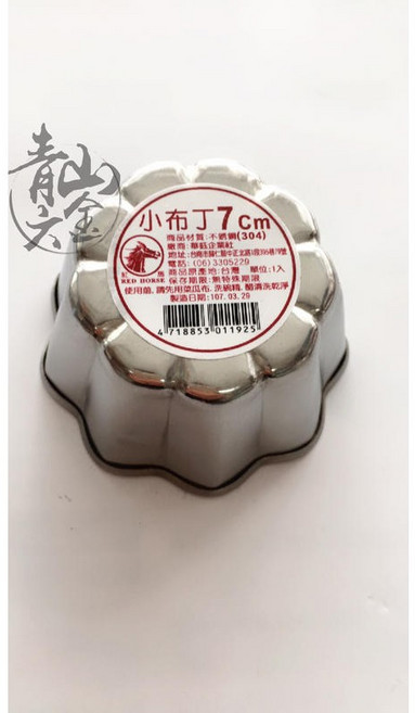 RED HORSE 7公分 8公分 不鏽鋼 梅花布丁杯 蛋糕模 烤模 蛋塔模, 1個